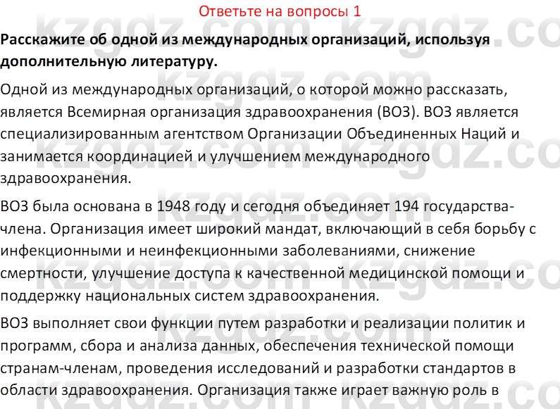 История Казахстана (Часть 2) Ускембаев К.С. 8 класс 2019 Вопрос 1