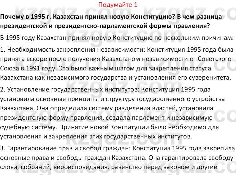 История Казахстана (Часть 2) Ускембаев К.С. 8 класс 2019 Вопрос 1