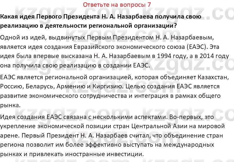 История Казахстана (Часть 2) Ускембаев К.С. 8 класс 2019 Вопрос 7