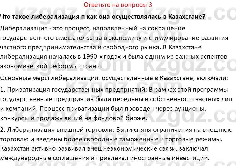 История Казахстана (Часть 2) Ускембаев К.С. 8 класс 2019 Вопрос 3