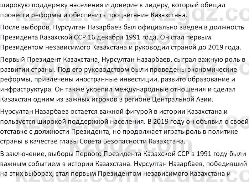 История Казахстана (Часть 2) Ускембаев К.С. 8 класс 2019 Вопрос 2