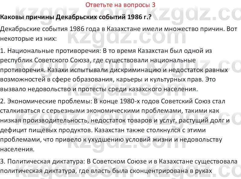 История Казахстана (Часть 2) Ускембаев К.С. 8 класс 2019 Вопрос 3