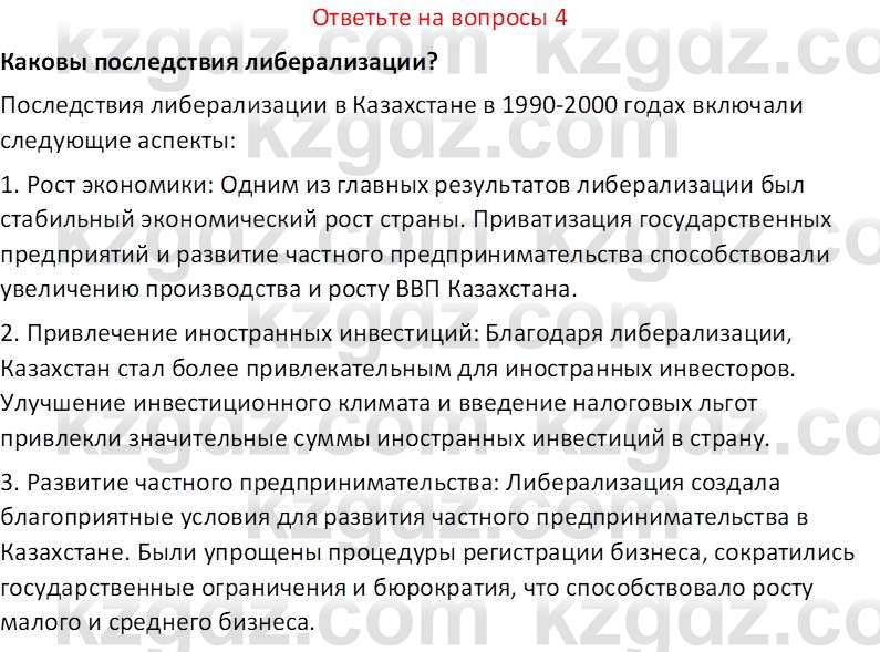 История Казахстана (Часть 2) Ускембаев К.С. 8 класс 2019 Вопрос 4