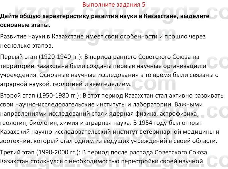 История Казахстана (Часть 2) Ускембаев К.С. 8 класс 2019 Вопрос 5