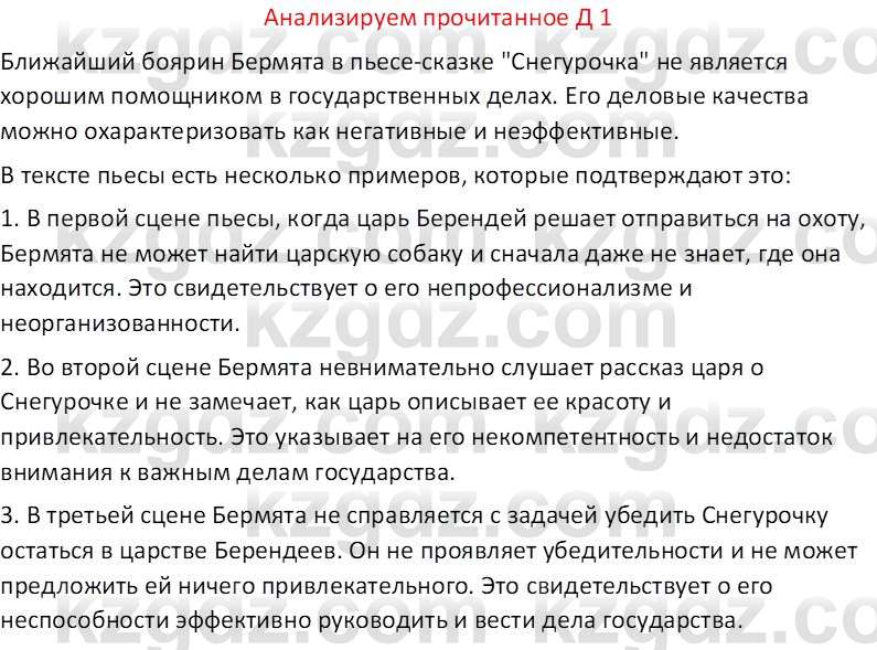 Русская литература (Часть 2) Бодрова Е. В. 6 класс 2018 Вопрос 1