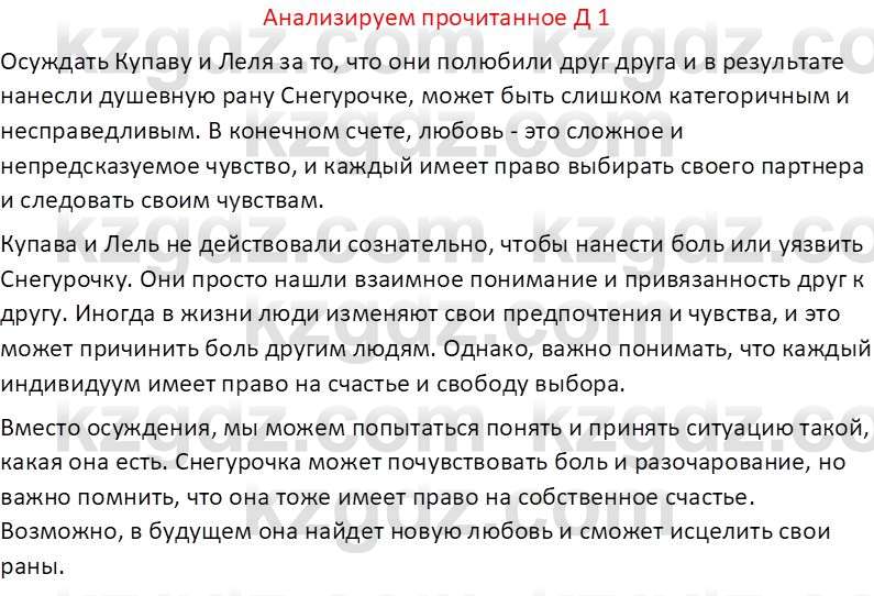 Русская литература (Часть 2) Бодрова Е. В. 6 класс 2018 Вопрос 1