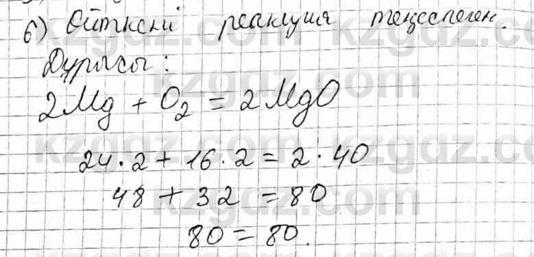 Химия Оспанова 8 класс 2018  Вопрос 7.6