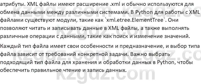 Информатика Салгараева Г.И. 7 класс 2021 Вопрос 1