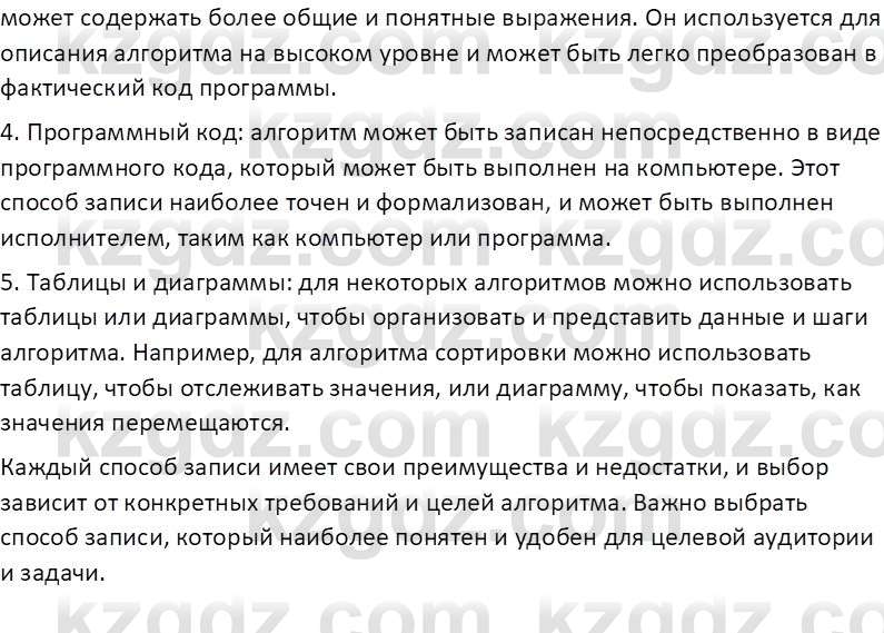 Информатика Салгараева Г.И. 7 класс 2021 Вопрос 4