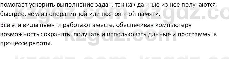 Информатика Салгараева Г.И. 7 класс 2021 Вопрос 2