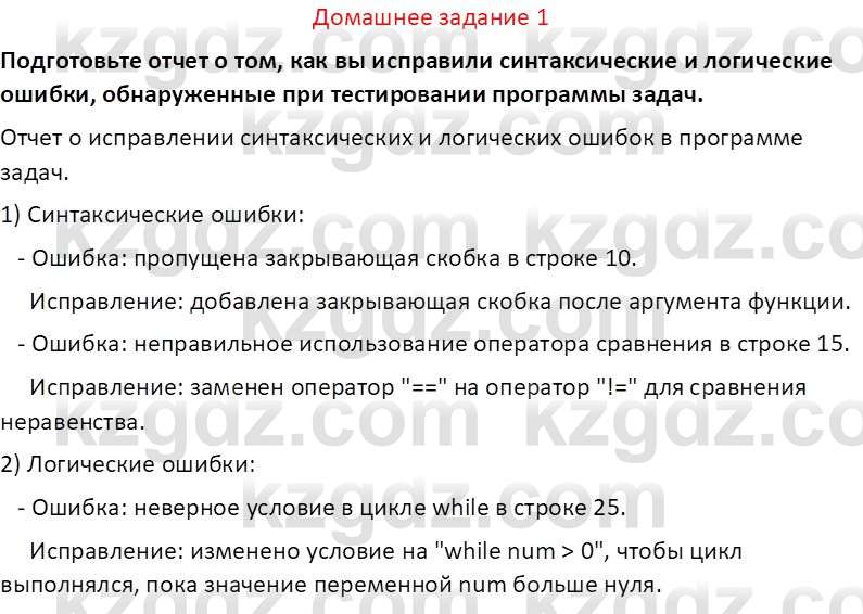 Информатика Салгараева Г.И. 7 класс 2021 Вопрос 1