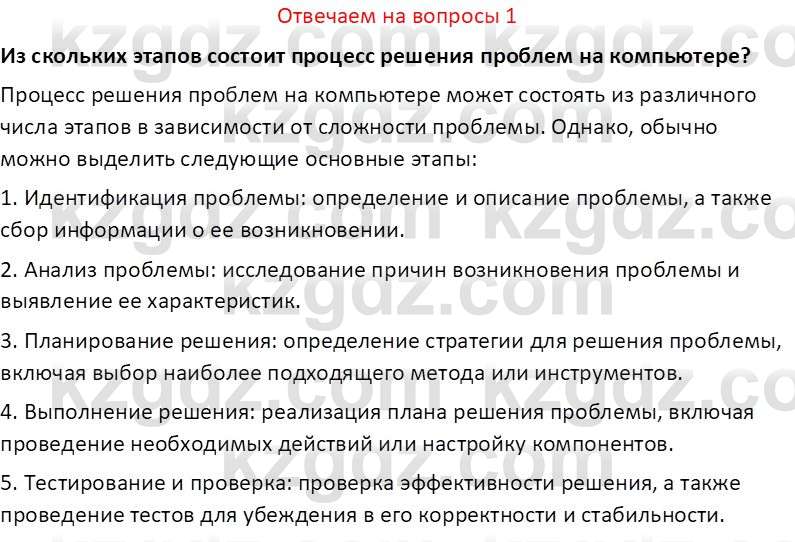 Информатика Салгараева Г.И. 7 класс 2021 Вопрос 1