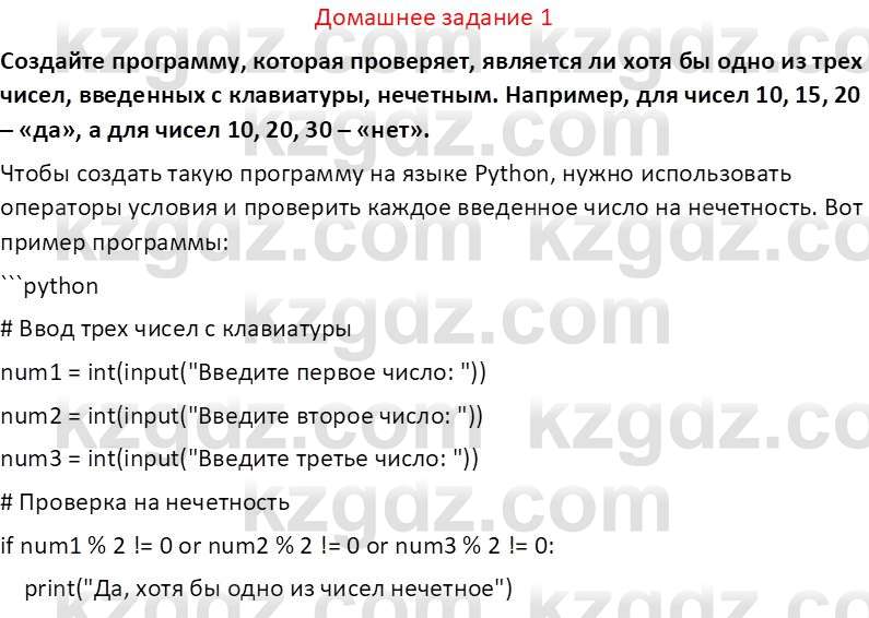 Информатика Салгараева Г.И. 7 класс 2021 Вопрос 1