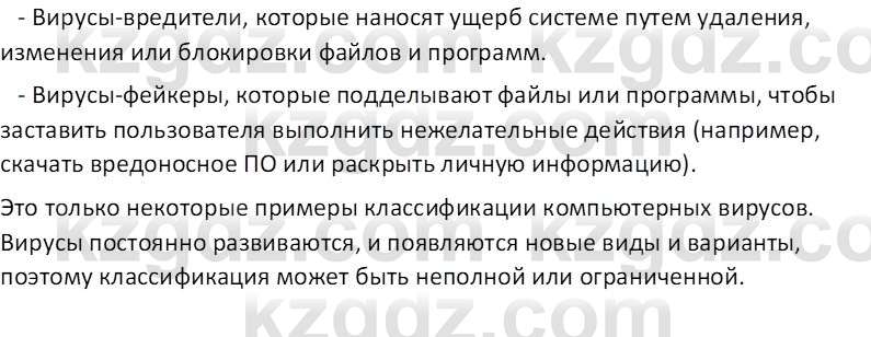 Информатика Салгараева Г.И. 7 класс 2021 Вопрос 3