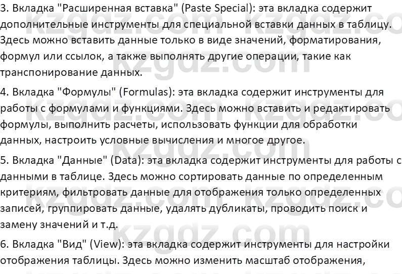 Информатика Салгараева Г.И. 7 класс 2021 Вопрос 2