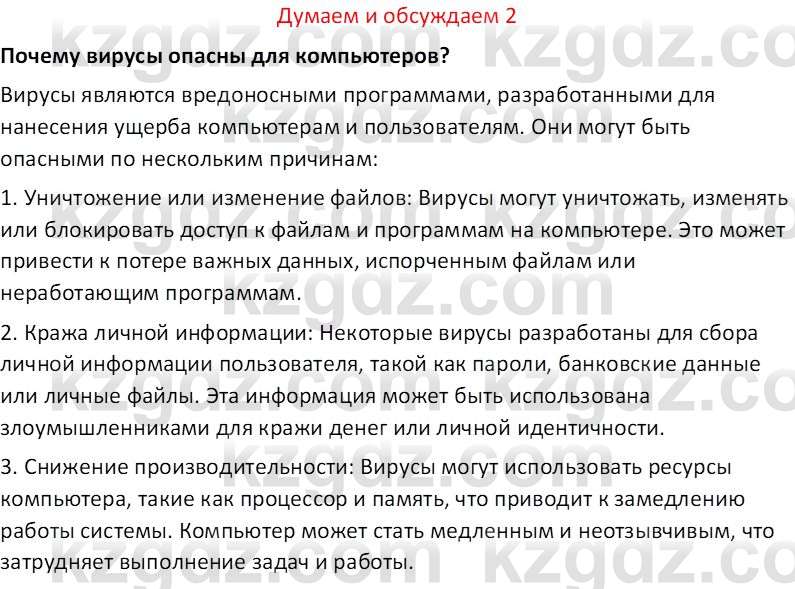 Информатика Салгараева Г.И. 7 класс 2021 Вопрос 2