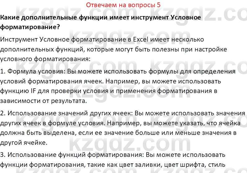 Информатика Салгараева Г.И. 7 класс 2021 Вопрос 5