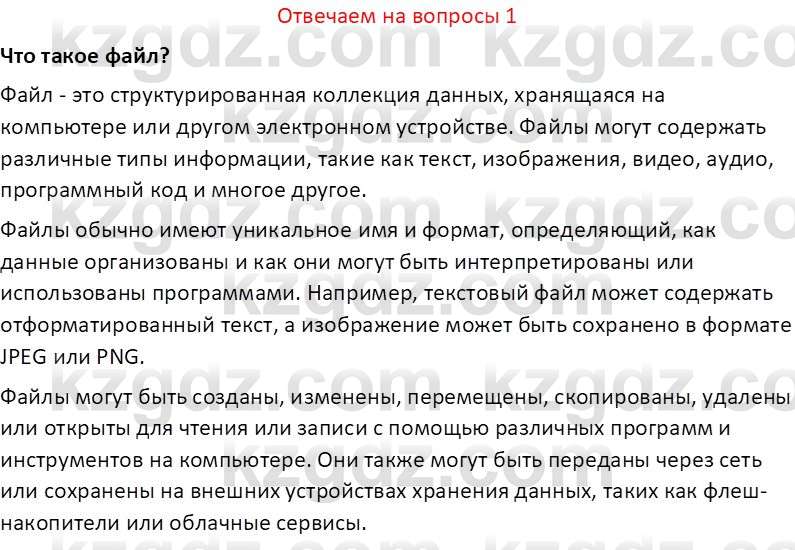 Информатика Салгараева Г.И. 7 класс 2021 Вопрос 1