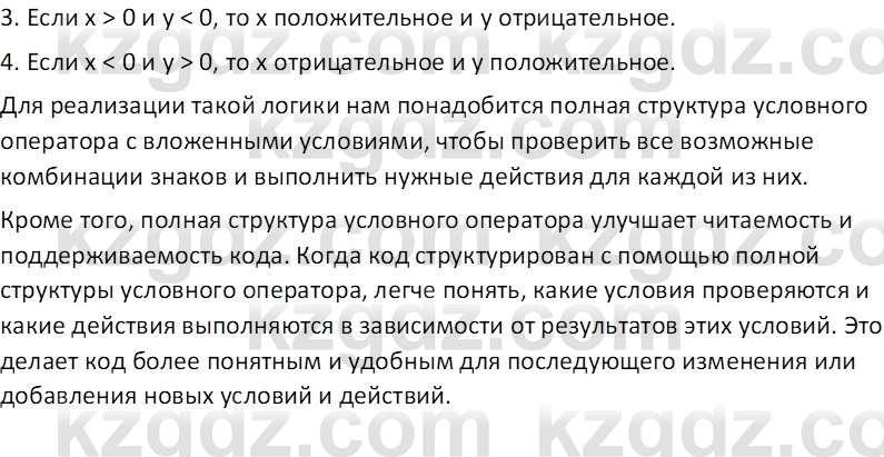 Информатика Салгараева Г.И. 7 класс 2021 Вопрос 1