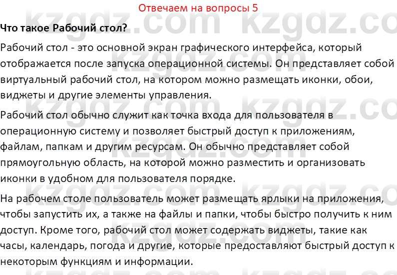 Информатика Салгараева Г.И. 7 класс 2021 Вопрос 5