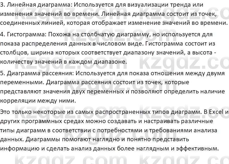 Информатика Салгараева Г.И. 7 класс 2021 Вопрос 1