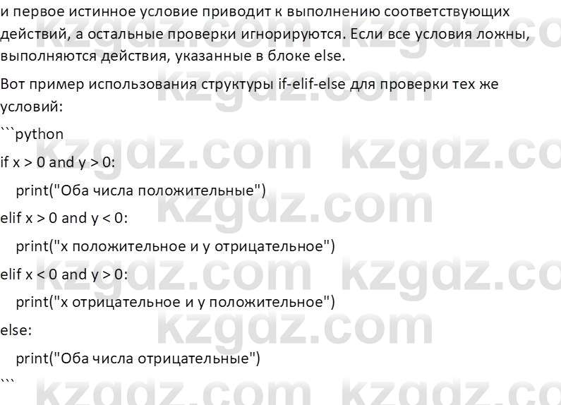 Информатика Салгараева Г.И. 7 класс 2021 Вопрос 1