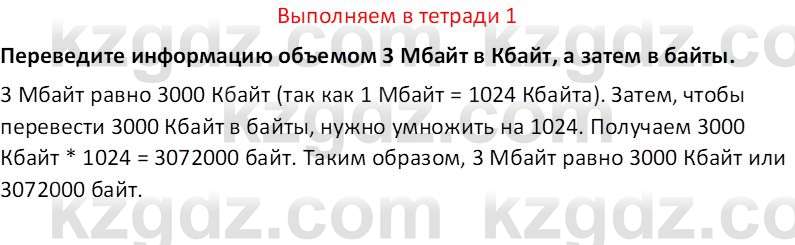 Информатика Салгараева Г.И. 7 класс 2021 Вопрос 1