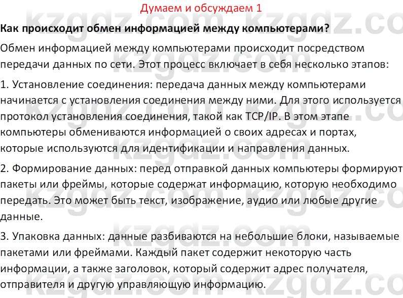 Информатика Салгараева Г.И. 7 класс 2021 Вопрос 1