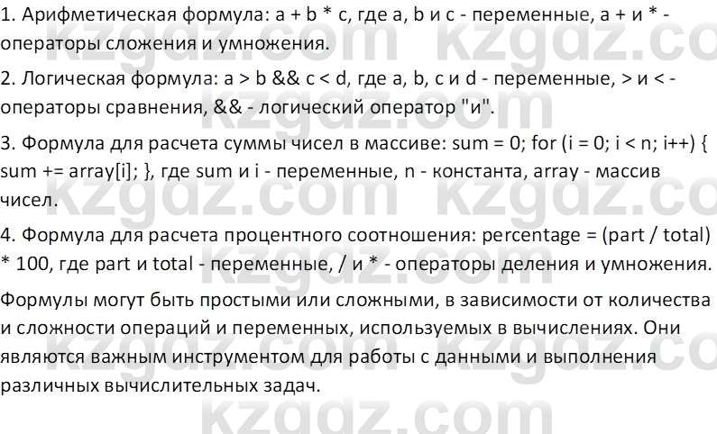 Информатика Салгараева Г.И. 7 класс 2021 Вопрос 1