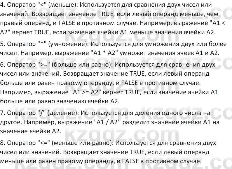 Информатика Салгараева Г.И. 7 класс 2021 Вопрос 1