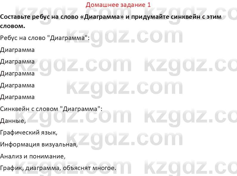 Информатика Салгараева Г.И. 7 класс 2021 Вопрос 1