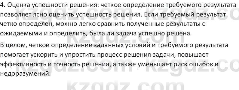 Информатика Салгараева Г.И. 7 класс 2021 Вопрос 1