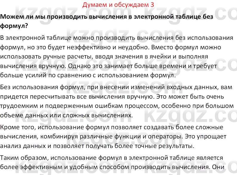 Информатика Салгараева Г.И. 7 класс 2021 Вопрос 3