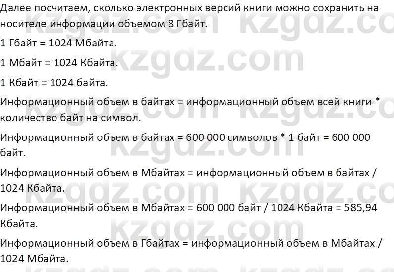 Информатика Салгараева Г.И. 7 класс 2021 Вопрос 4