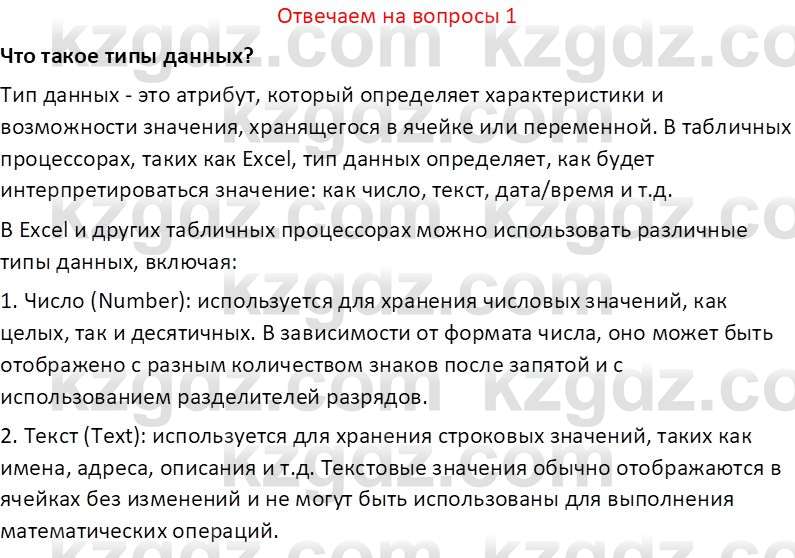 Информатика Салгараева Г.И. 7 класс 2021 Вопрос 1