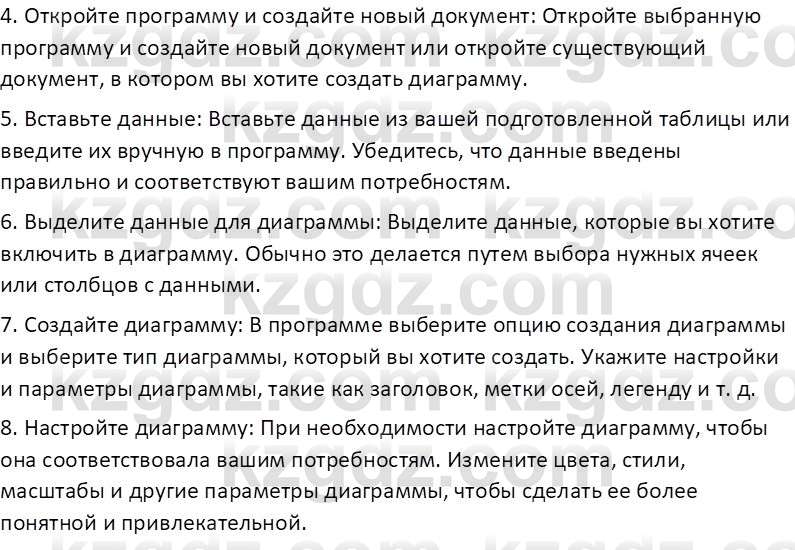 Информатика Салгараева Г.И. 7 класс 2021 Вопрос 4