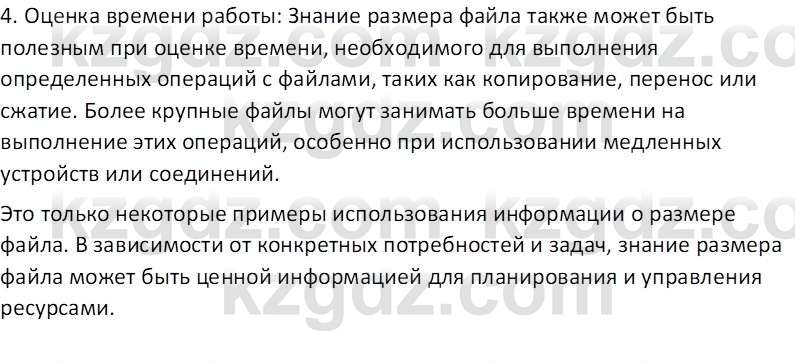 Информатика Салгараева Г.И. 7 класс 2021 Вопрос 1