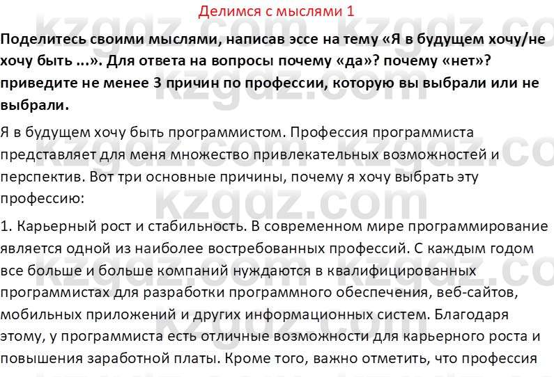 Информатика Салгараева Г.И. 7 класс 2021 Вопрос 1