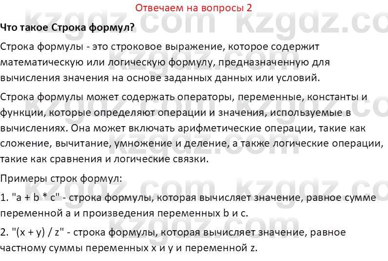 Информатика Салгараева Г.И. 7 класс 2021 Вопрос 2