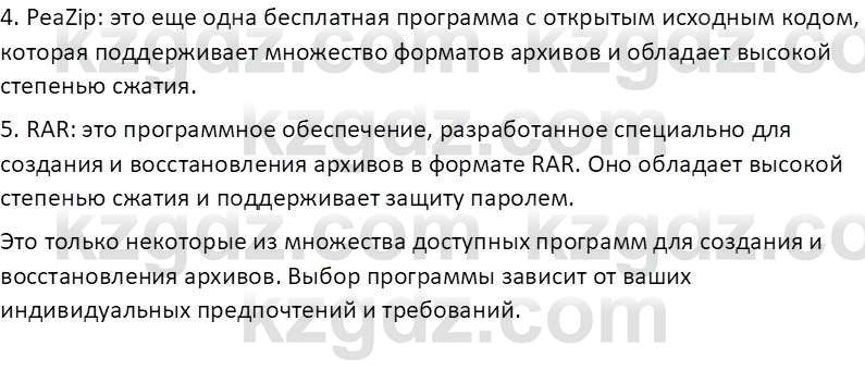 Информатика Салгараева Г.И. 7 класс 2021 Вопрос 5