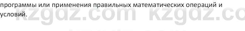 Информатика Салгараева Г.И. 7 класс 2021 Вопрос 6