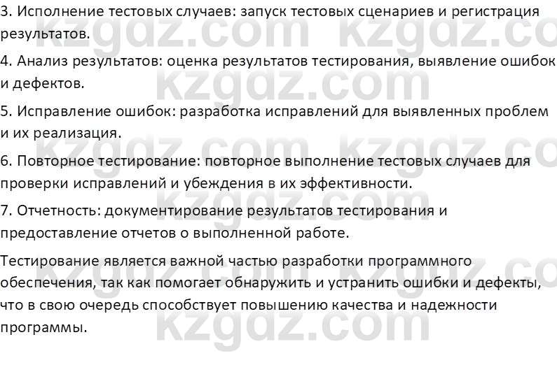 Информатика Салгараева Г.И. 7 класс 2021 Вопрос 1