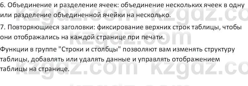 Информатика Салгараева Г.И. 7 класс 2021 Вопрос 6