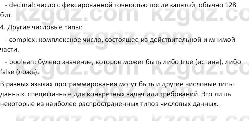 Информатика Салгараева Г.И. 7 класс 2021 Вопрос 5