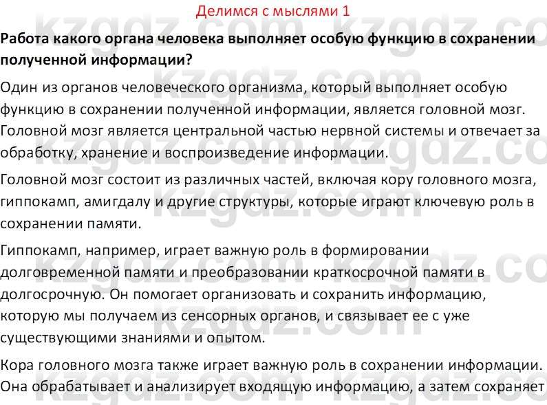 Информатика Салгараева Г.И. 7 класс 2021 Вопрос 1