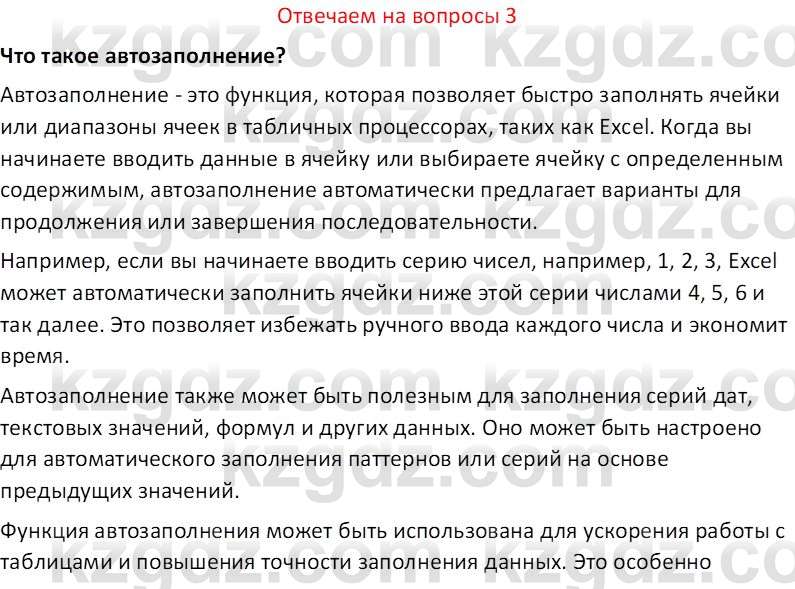 Информатика Салгараева Г.И. 7 класс 2021 Вопрос 3