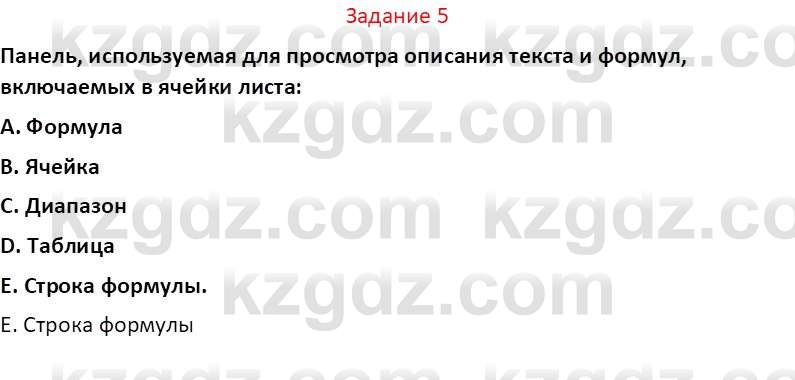 Информатика Салгараева Г.И. 7 класс 2021 Вопрос 5