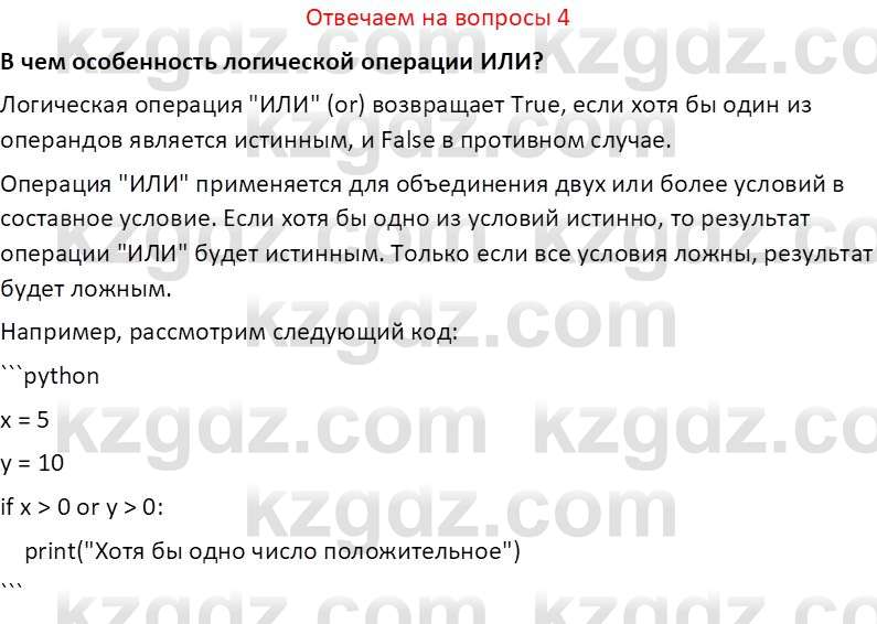 Информатика Салгараева Г.И. 7 класс 2021 Вопрос 4