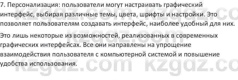 Информатика Салгараева Г.И. 7 класс 2021 Вопрос 3