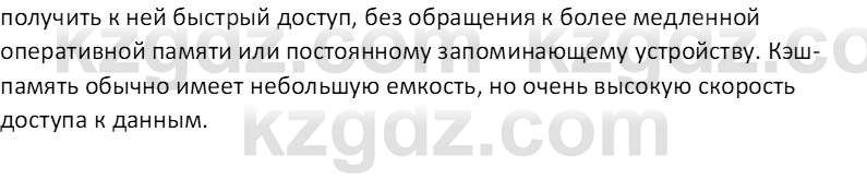 Информатика Салгараева Г.И. 7 класс 2021 Вопрос 1